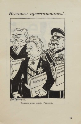 Лицо врага. Рис. Б. Ефимова / Вступ. ст. Феликса Кона. М.: Государственное военное издательство, 1931.